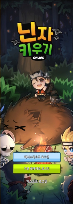 닌자키우기 닌키코인 모으는 방법과 출금하는 방법 사진2