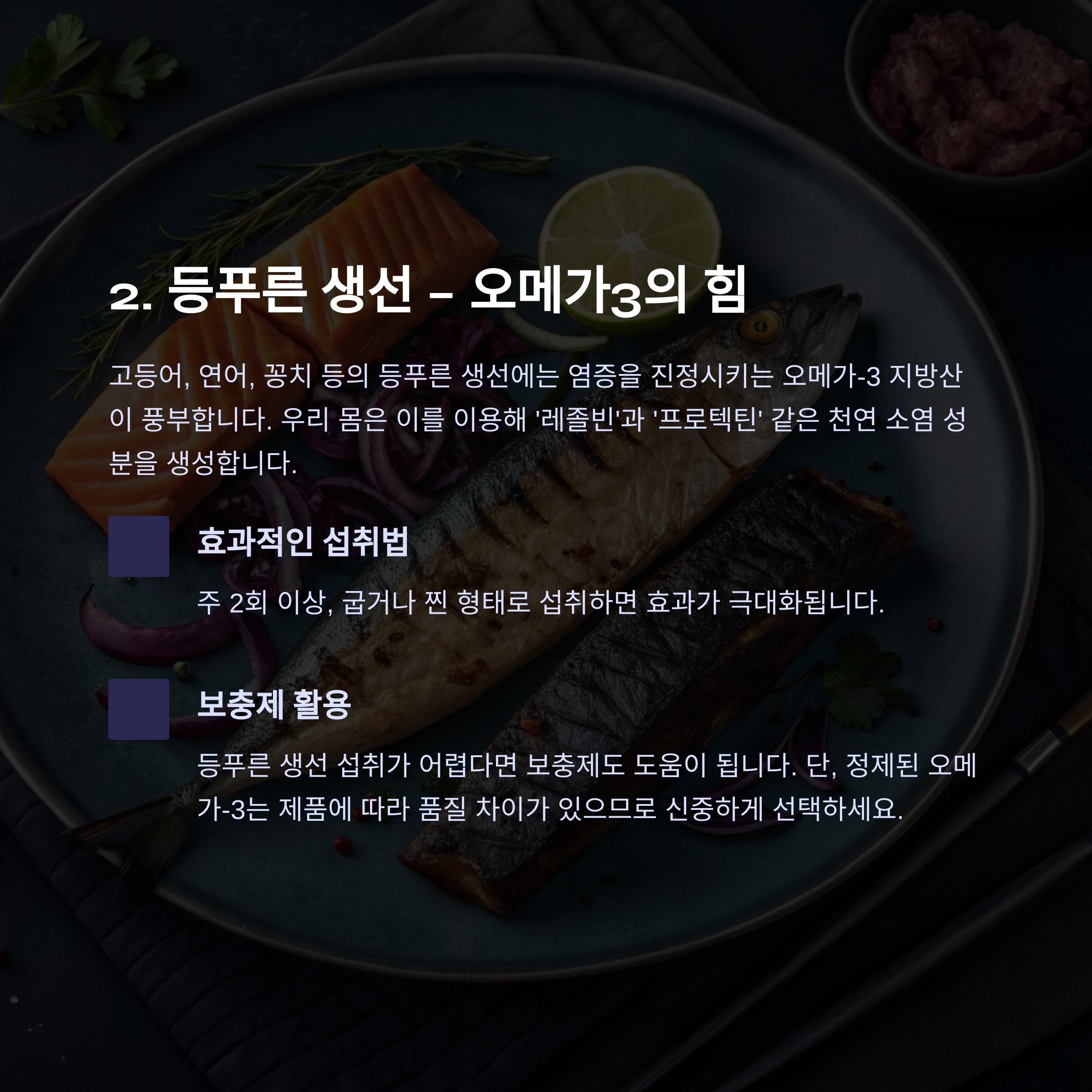 오메가3 생선