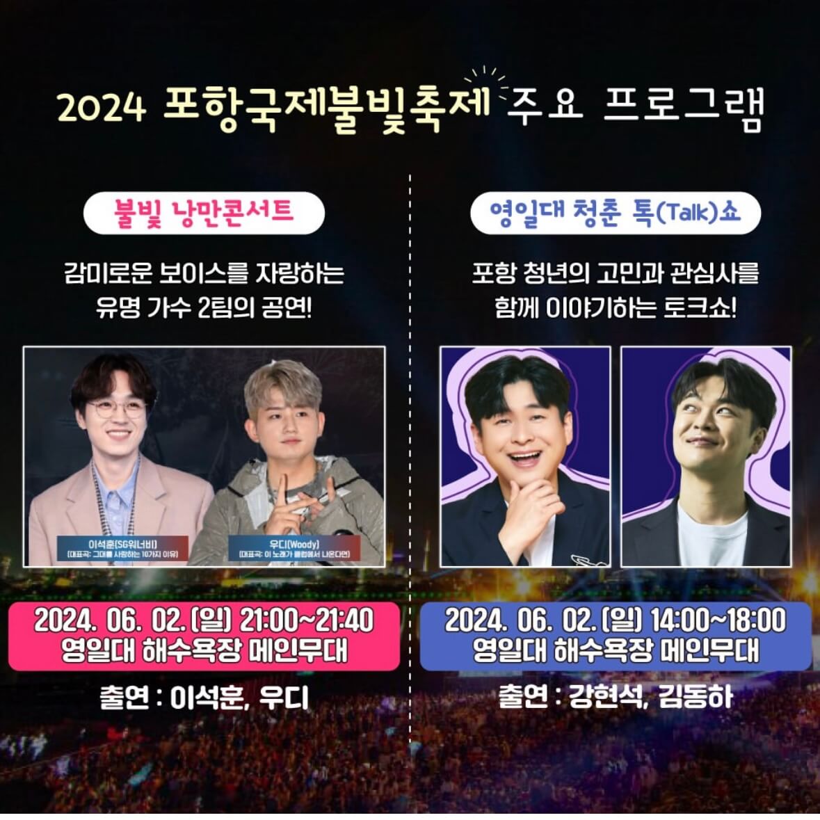 포항 불꽃축제 일정