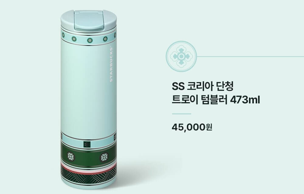 2024 스타벅스 광복절 MD 텀블러