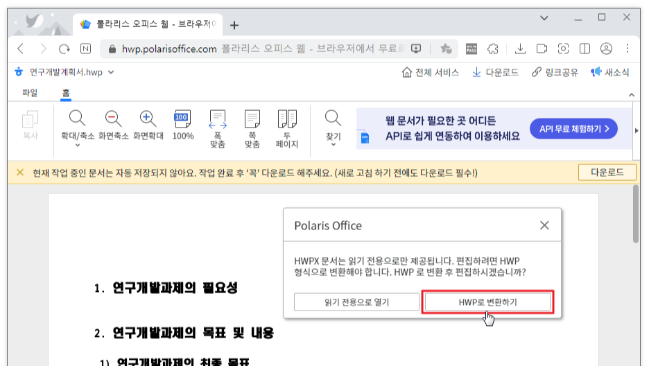 1. 폴라리스 Web 변환4