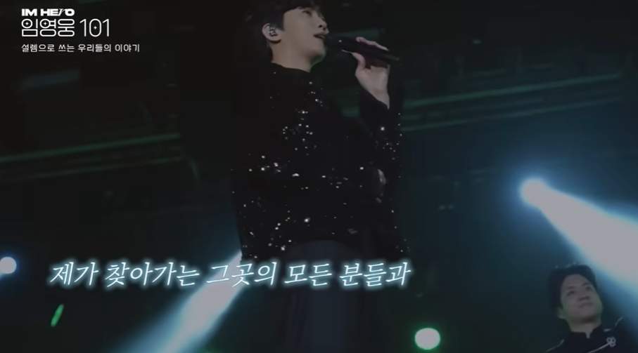 임영웅의 아임히어로 101