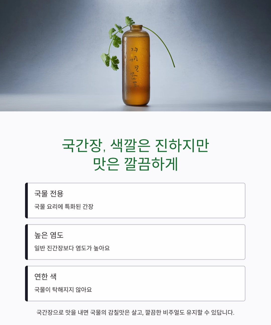 국물 요리를 더 맛있게 만드는 조미료 5가지 비법