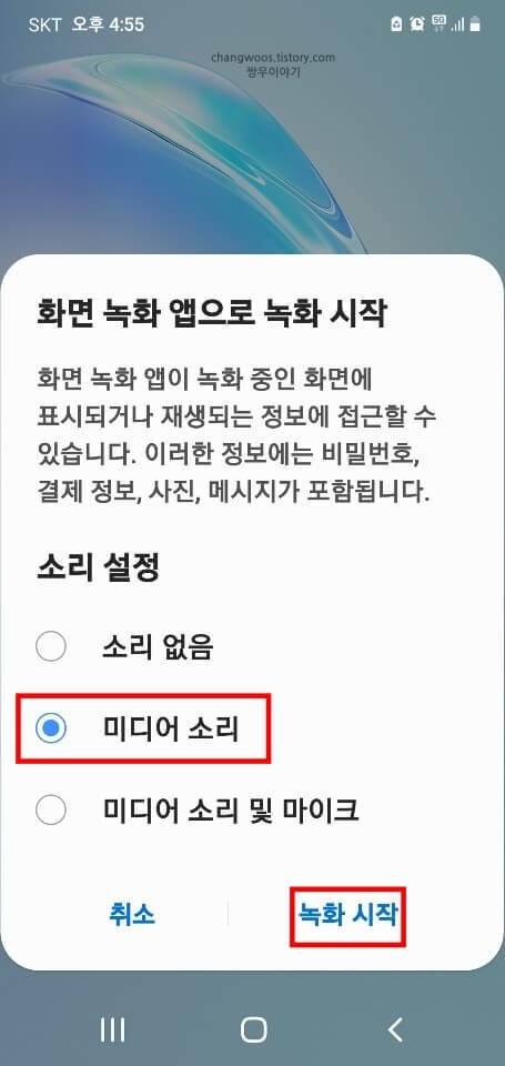 갤럭시-내부-소리-녹음-기능-활성화-상태