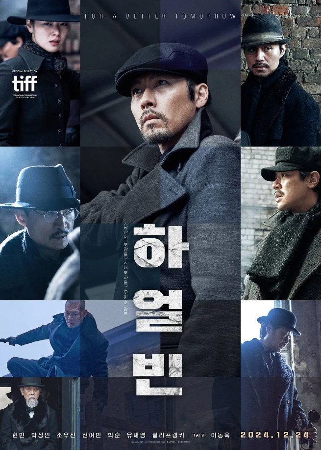 안중근의 이토 히로부미 처단을 주제로 한 영화 '하얼빈' 포스터