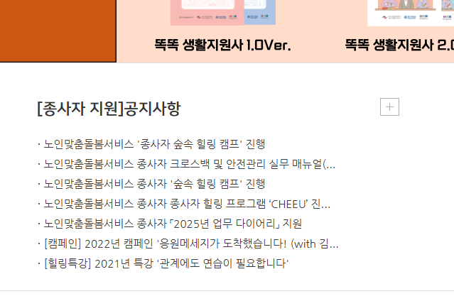 노인맞춤 돌봄 서비스 배움터 사이트