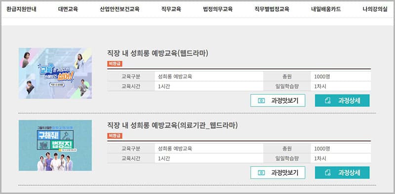 에스넷 직업능력개발원 법정의무교육