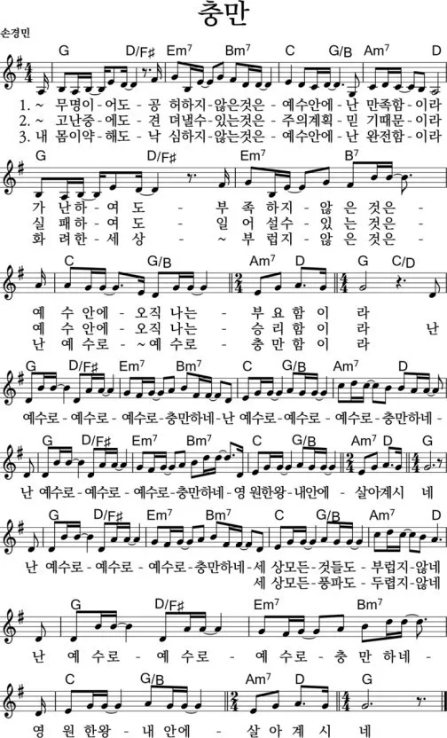 충만 무명이어도 F G Ab A 악보 Intro 인트로 가사로 연습용_5