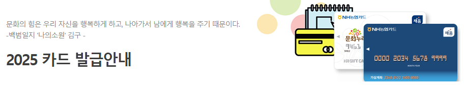 https://www.mnuri.kr/munhwa/cardIssueGuide.do