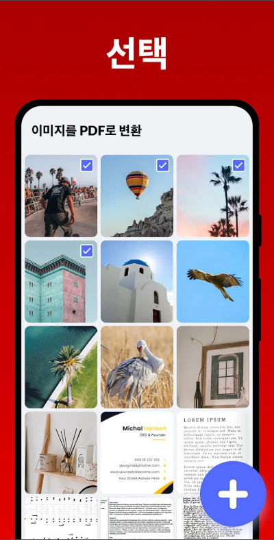 PDF변환, PDF 파일 압축 이미지 투 PDF