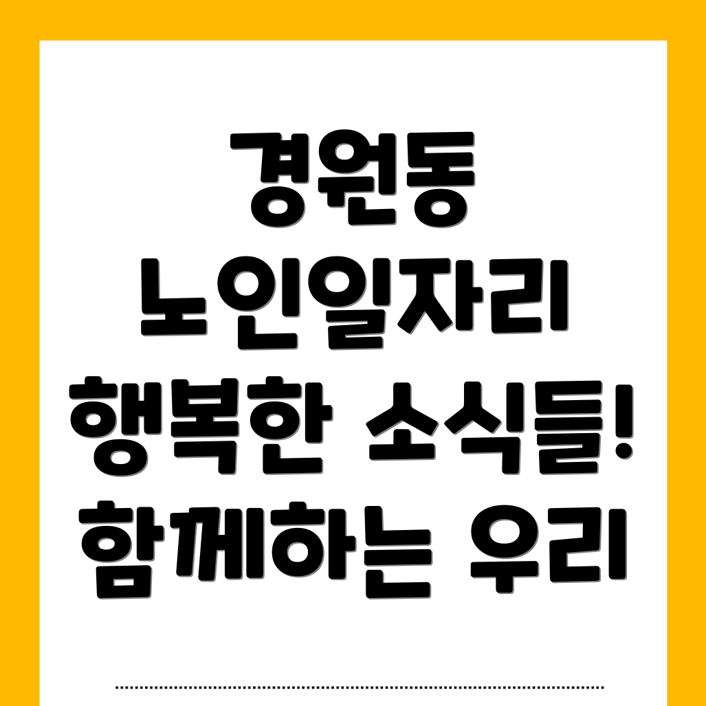 노인일자리
