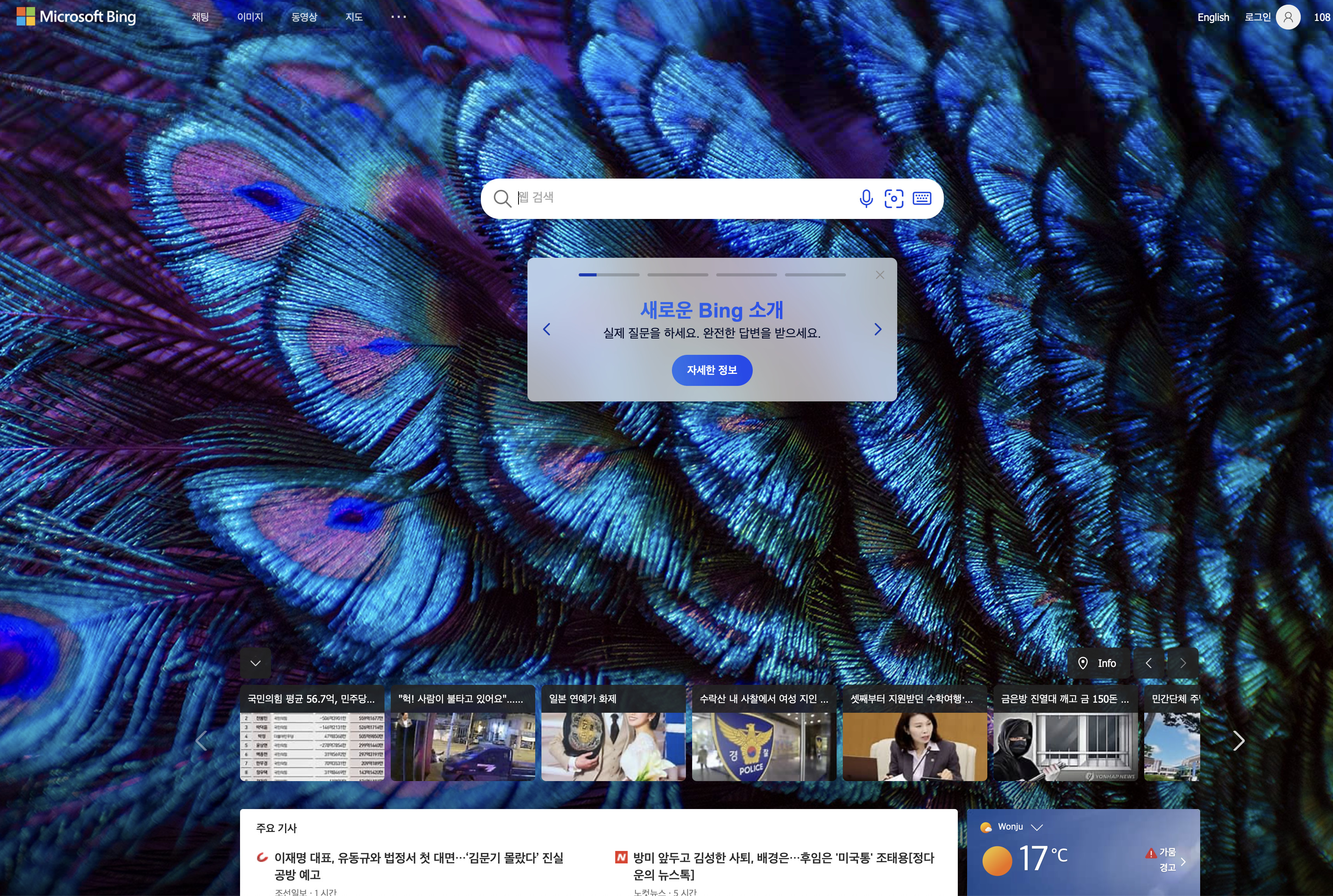 bing 빙 바로가기 (www.bing.com)