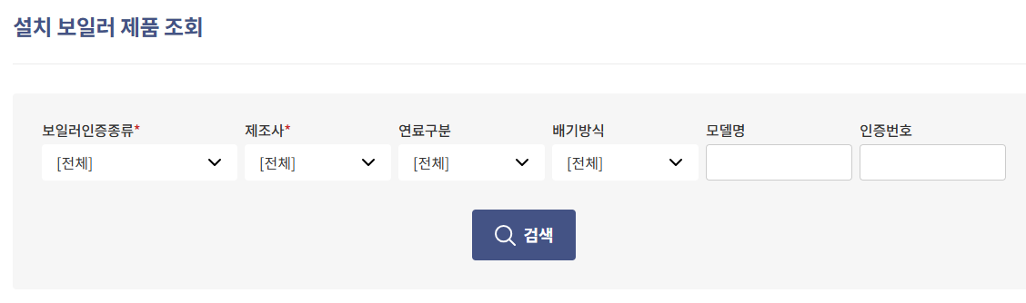 친환경 보일러 교체 지원 대상 확인