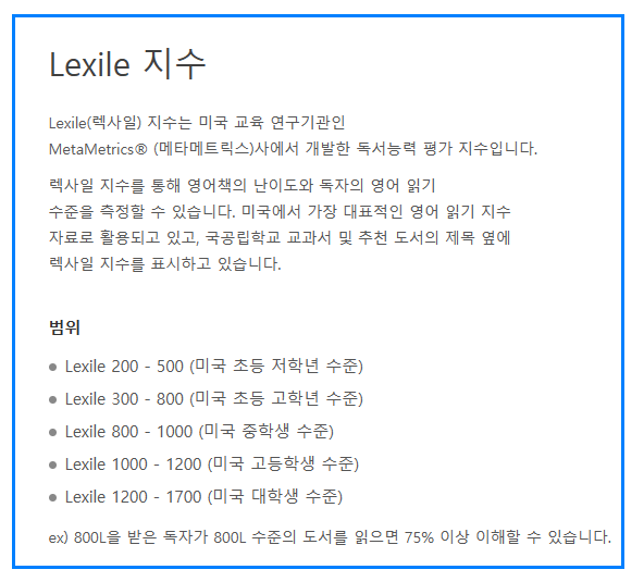 AR SR Lexile 용어분석 우리아이에게맞는테스트찾기 