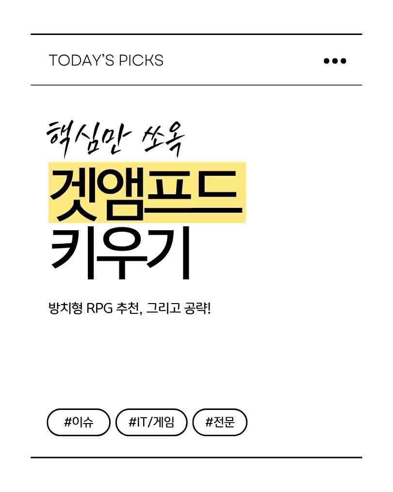 겟앰프트키우기 방치형 RPG 추천 공략 최신