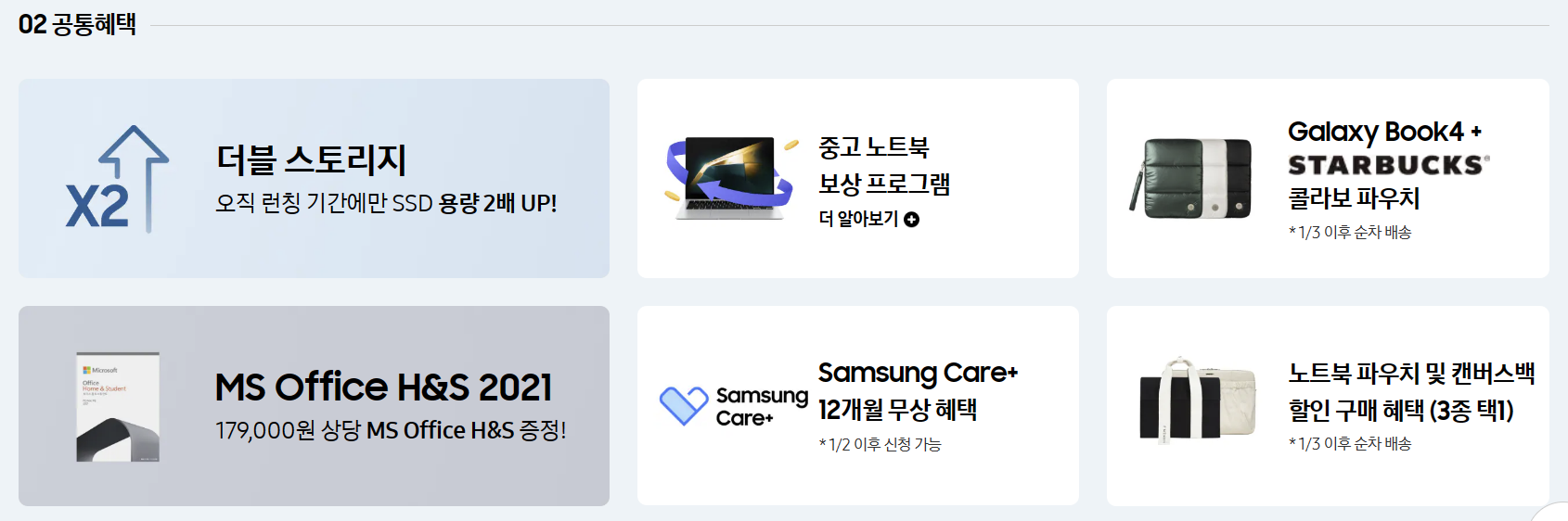 삼성 갤럭시 북4 프로 가격 스펙 사전예약 런칭혜택 알아보기
