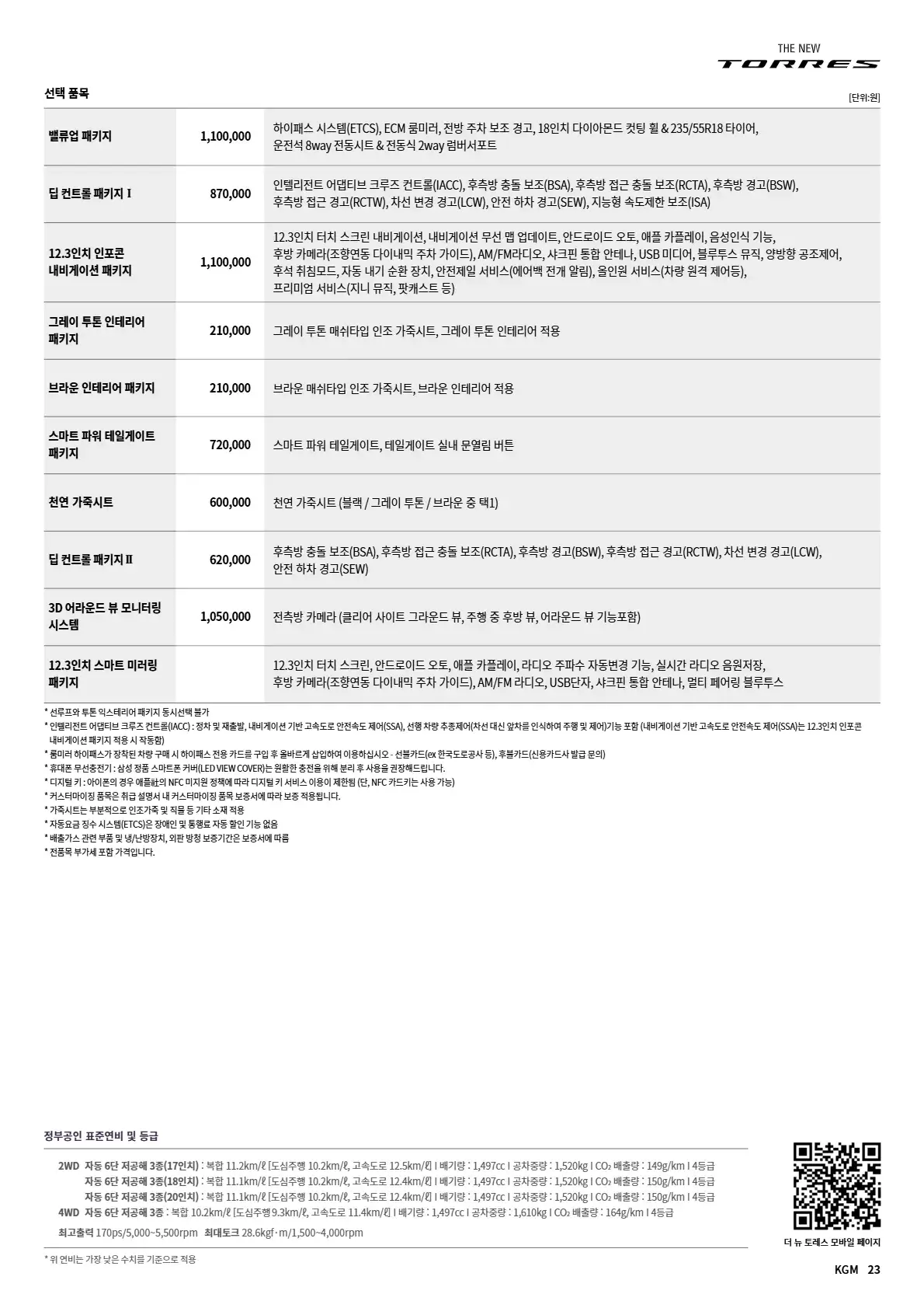 KGM 토레스 밴 이미지