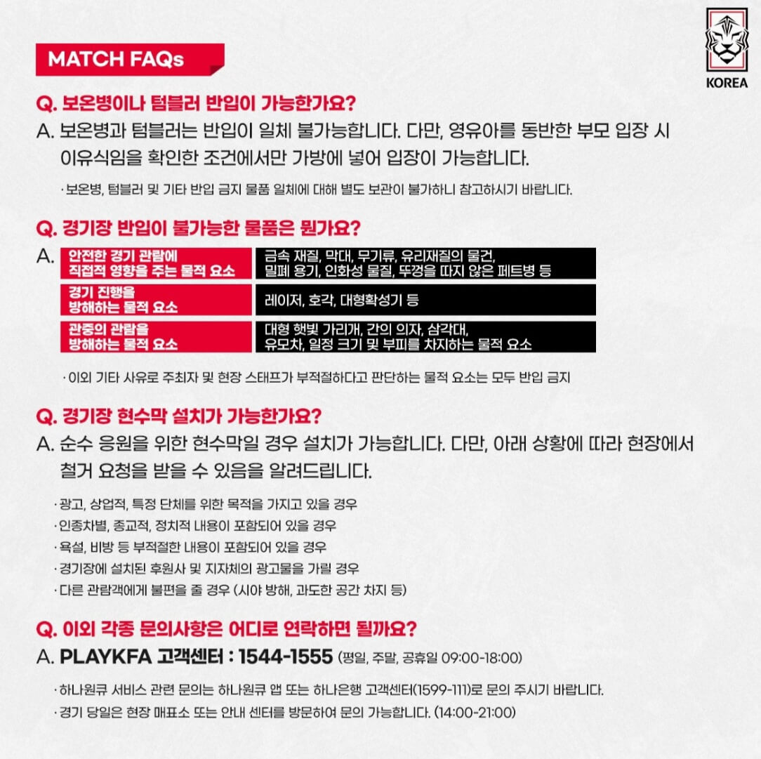 대한민국 vs 베트남 티켓예매