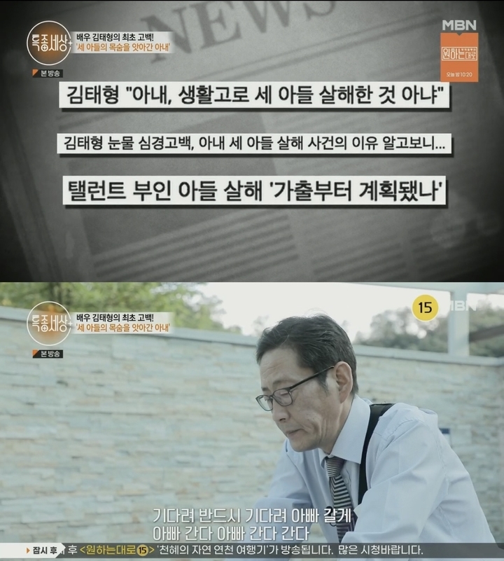김태형 아내 세아들 살인