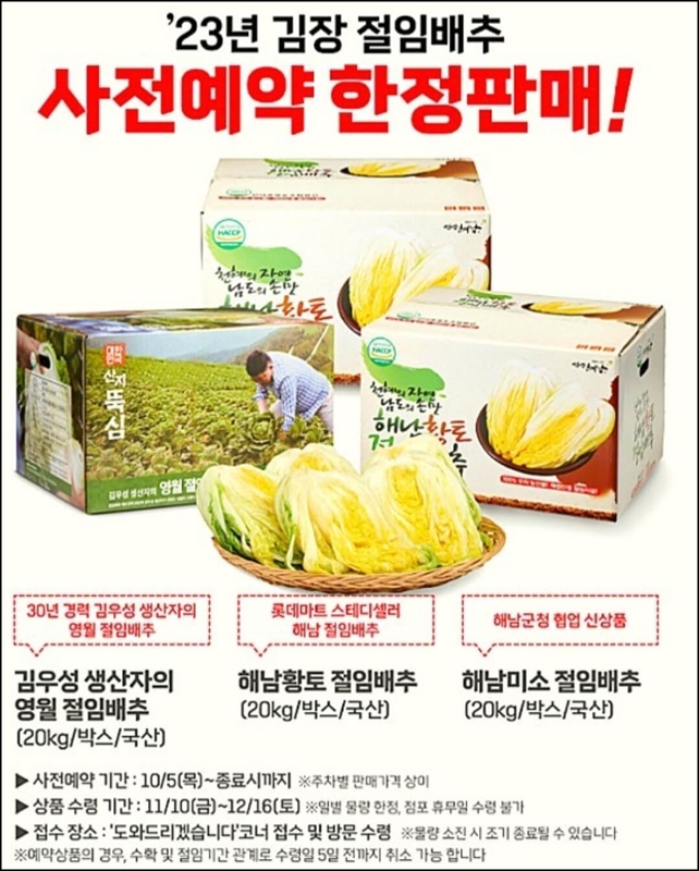 롯데마트-절임배추-사전예약-한정판매-포스터