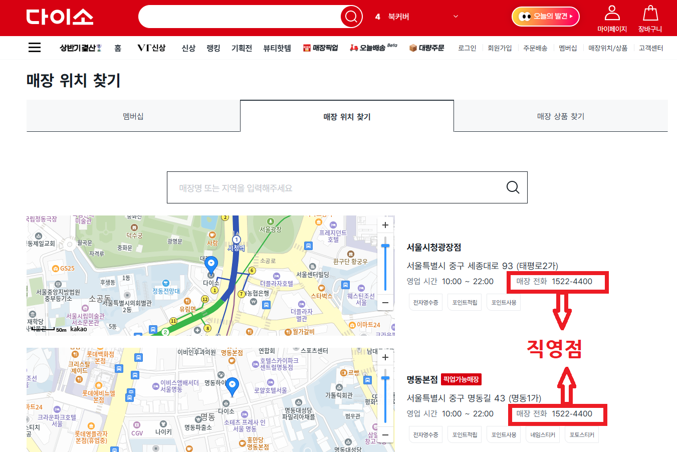다이소 직영점 검색 방법 2