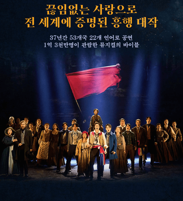 레미제라블 뮤지컬 일정 티켓 예매