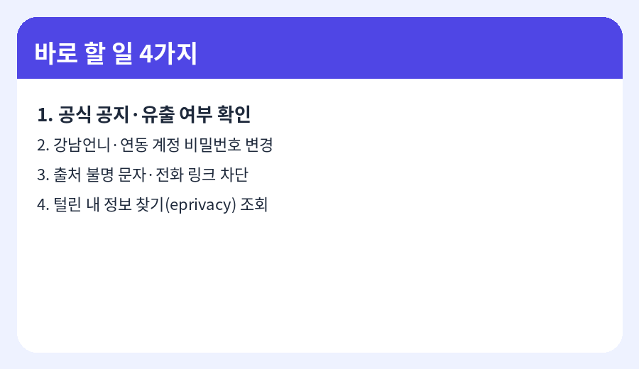 바로 할 일 4가지