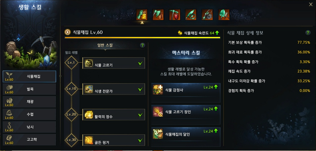 로스트아크 생활 채집