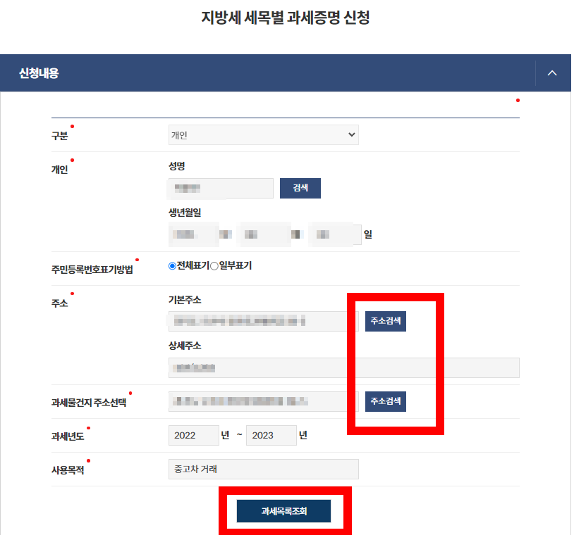 자동차세 완납증명서 인터넷발급 과정