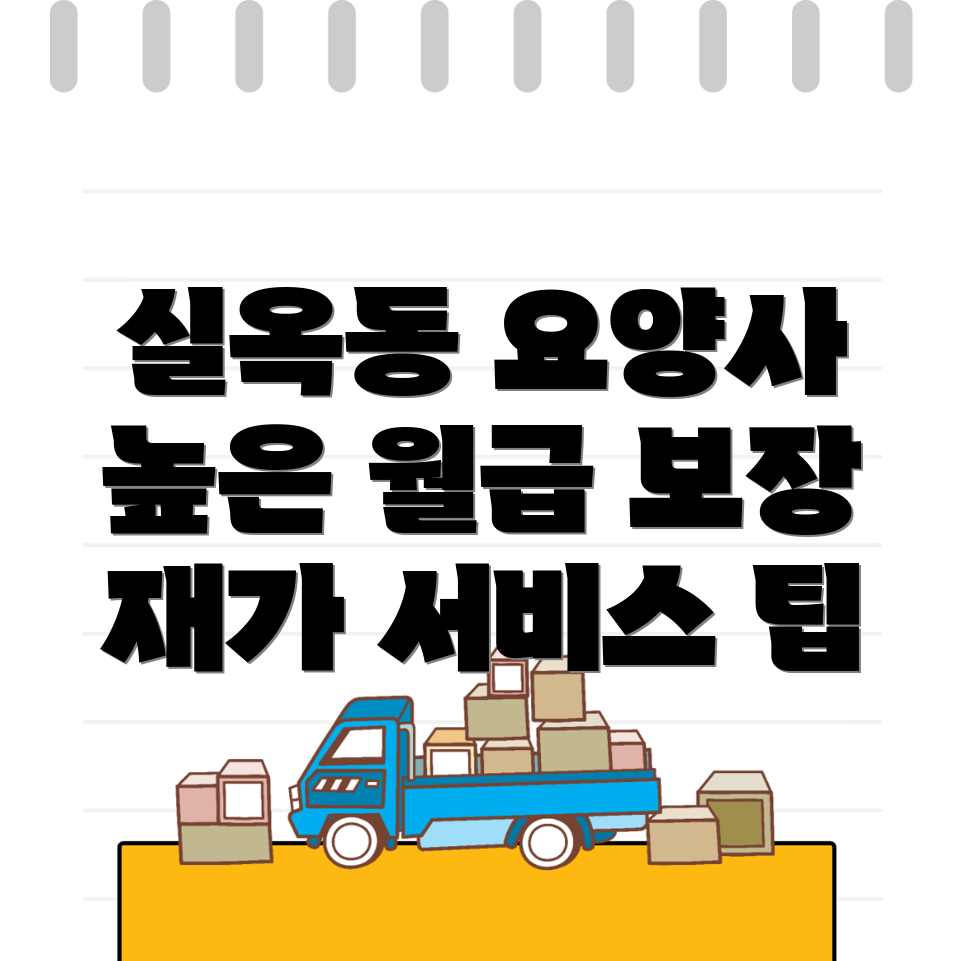 아산시 요양보호사 월급