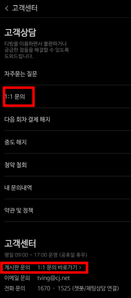 티빙 고객센터 전화번호 상담원 연결