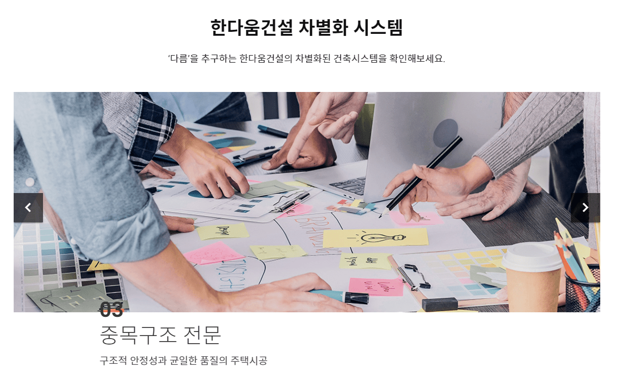 신뢰할 수 있는 한다움건설로 단독주택 짓기와 7초 간편견적 서비스