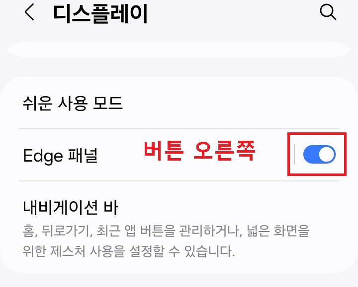 edge 패널 메뉴 버튼 오른쪽으로 옮김