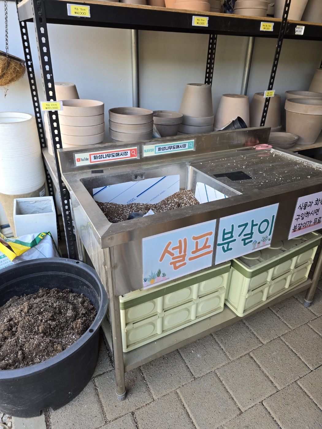 화분도 살수 있고 셀프분갈이 장소도 있어요.