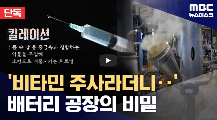 중금속 배출주사｜DN오토모티브 비타민 주사 논란 납 배출 킬레이션 주사&middot;이재명 대통령 엄중 조사 지시&middot;주가 급락