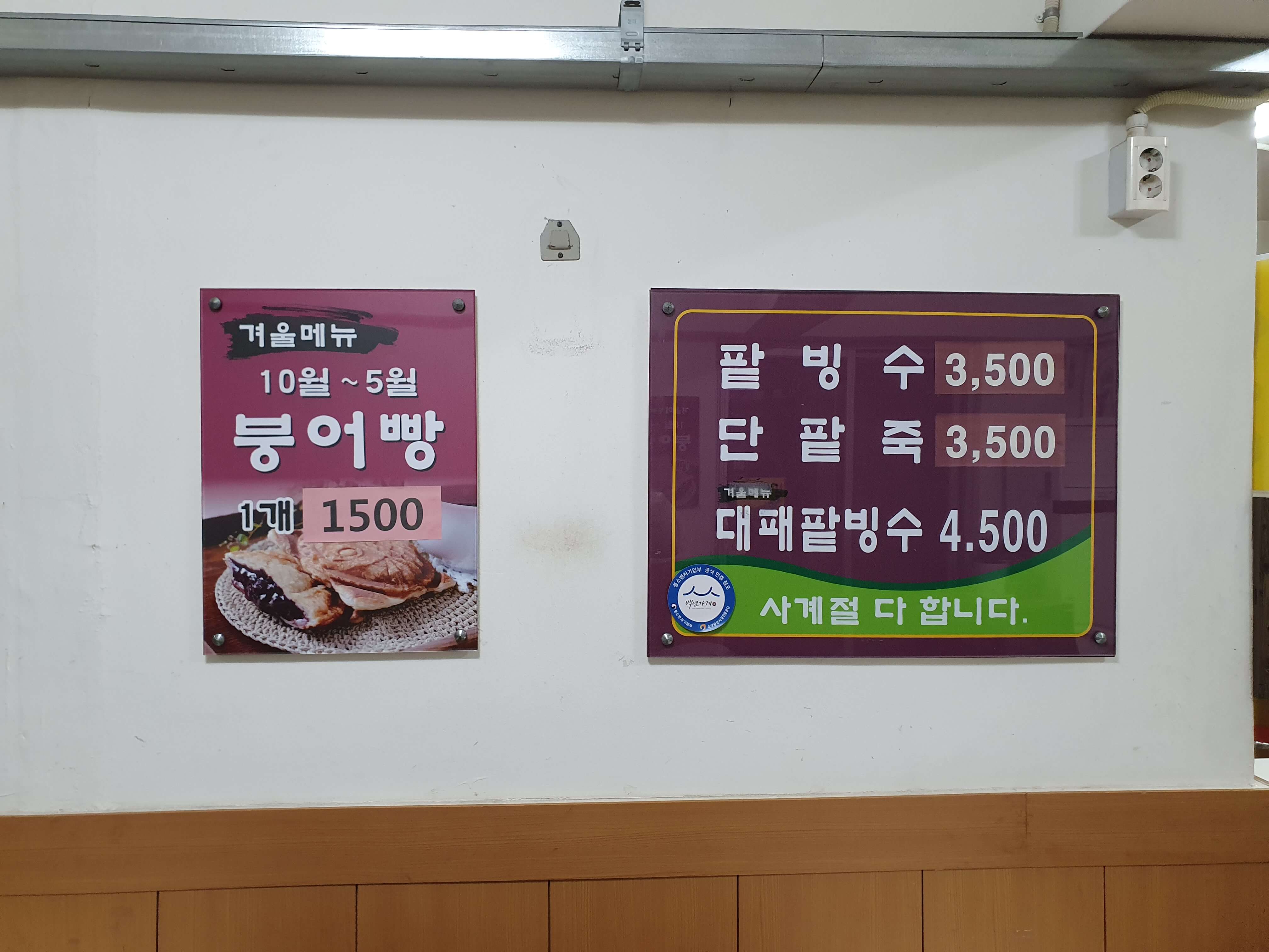 용호동 맛집 까페 할매팥빙수단팥죽 용호동본점-메뉴