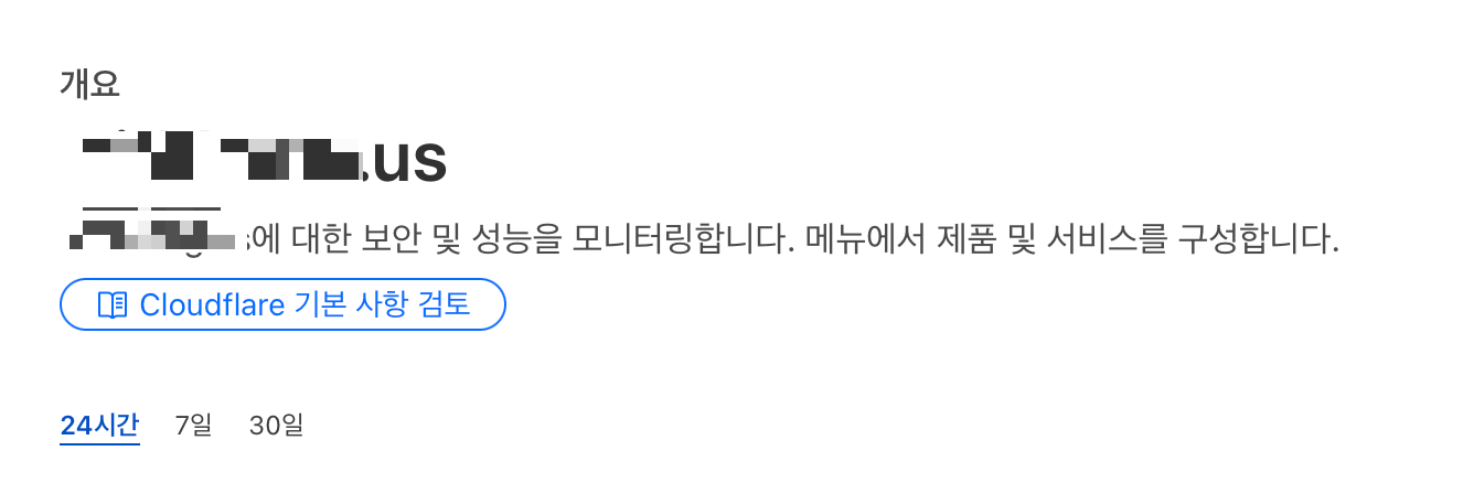 클라우드플레어 메인 페이지