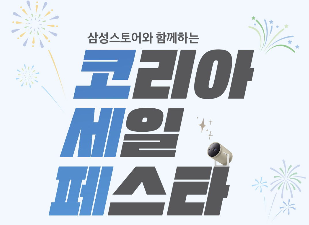 코리아세일페스타-삼성전자-품목-썸네일