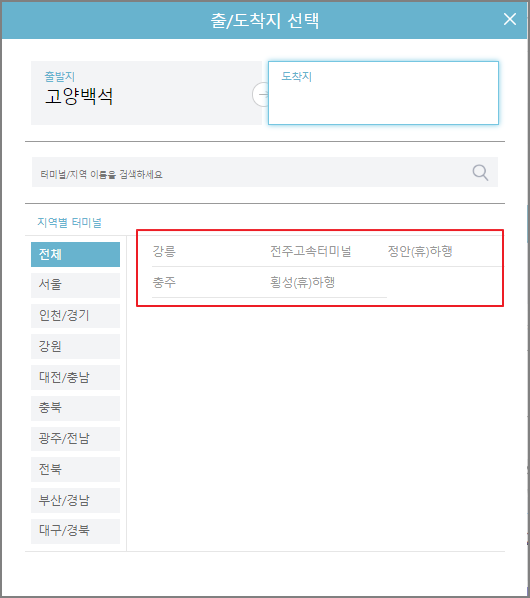 고양 고속버스 예매 방법