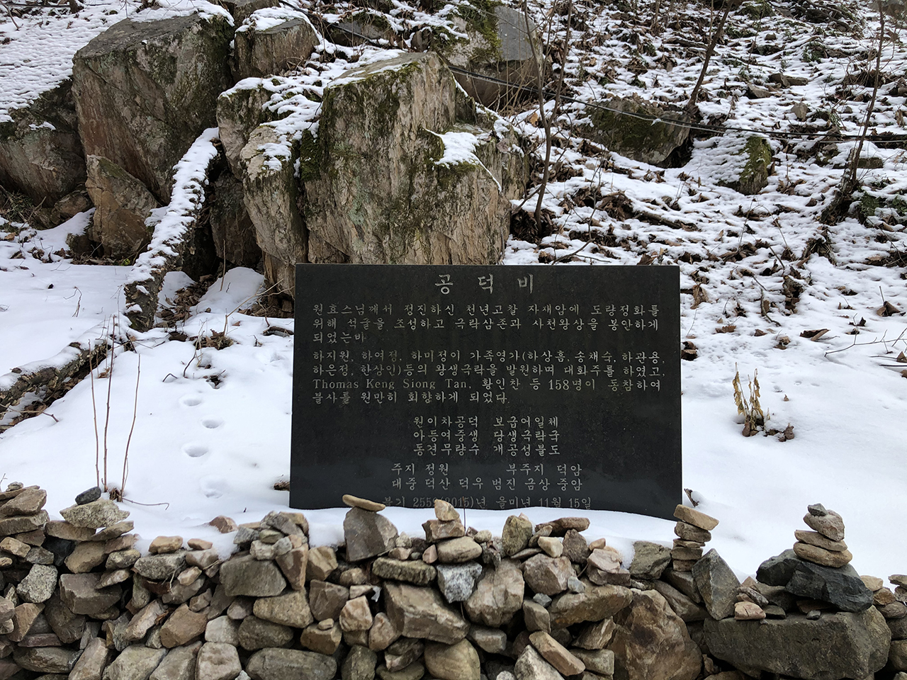자재암 공덕비