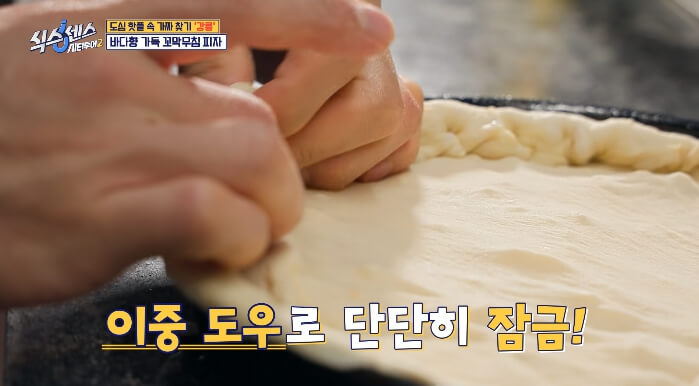 피자도우
