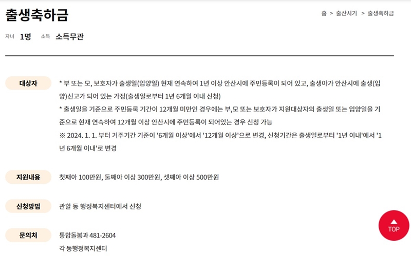 출생축하금_이용_가이드