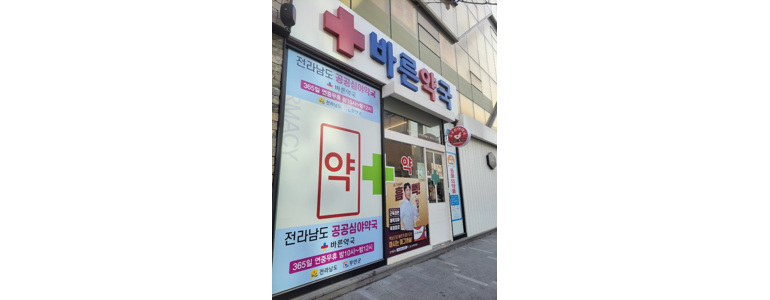 무안군 약국