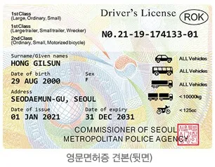 영문 운전면허증