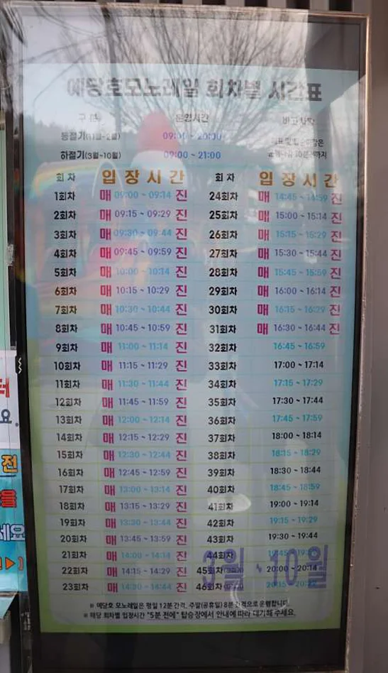 예당호 모노레일