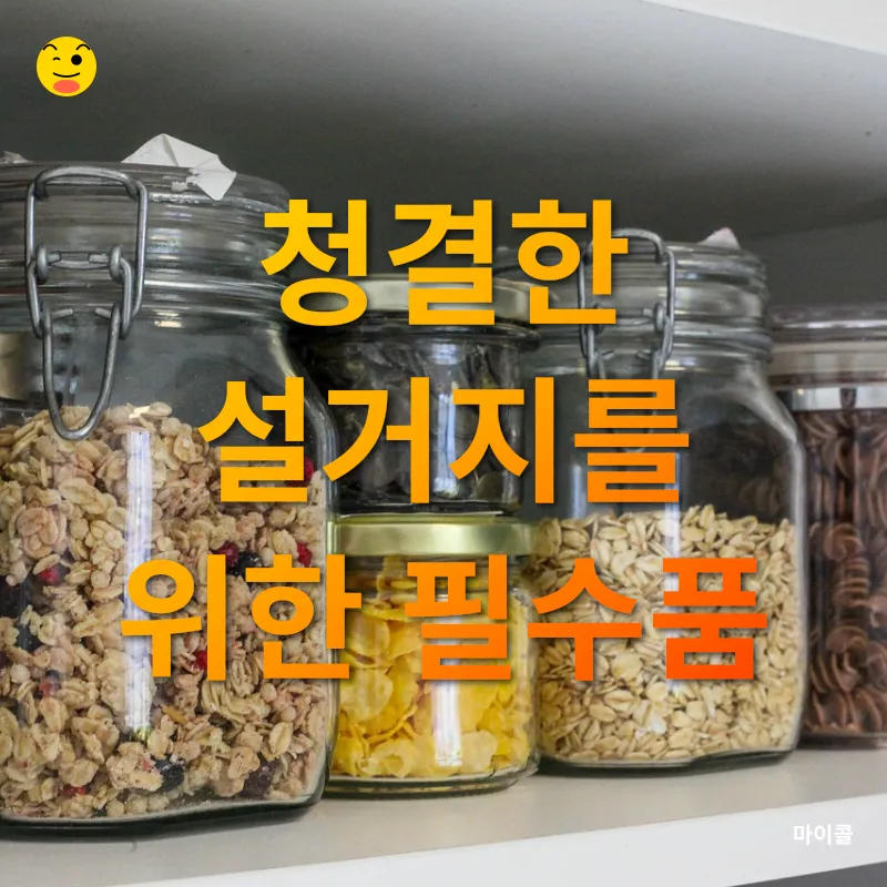 제로웨이스트 주방 혁명_2