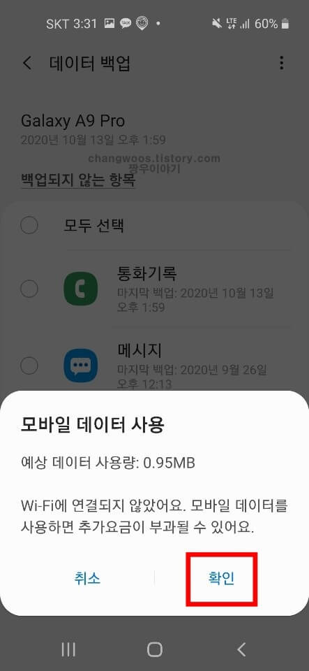 핸드폰 연락처 복구방법10