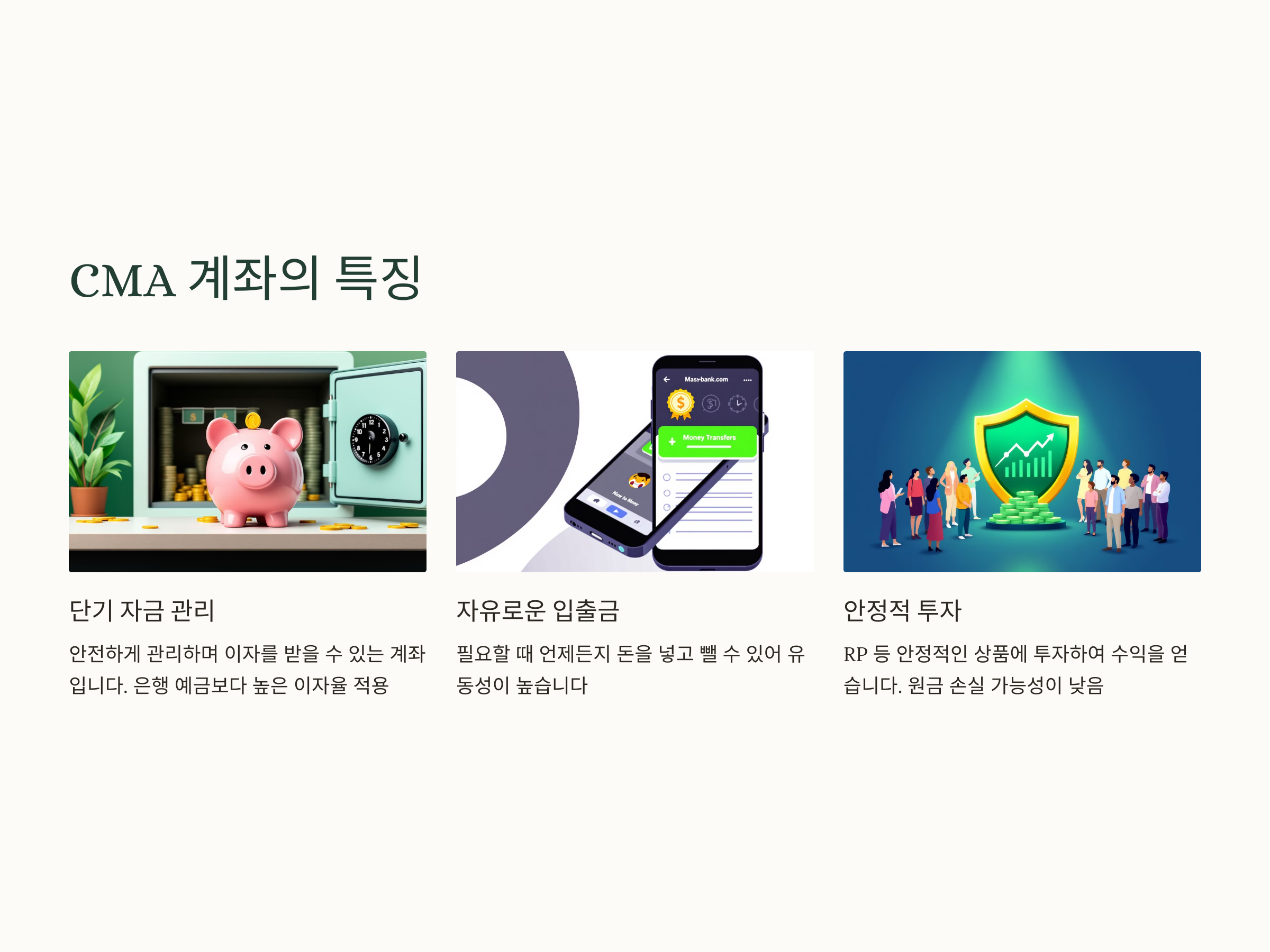 CMA 계좌란?