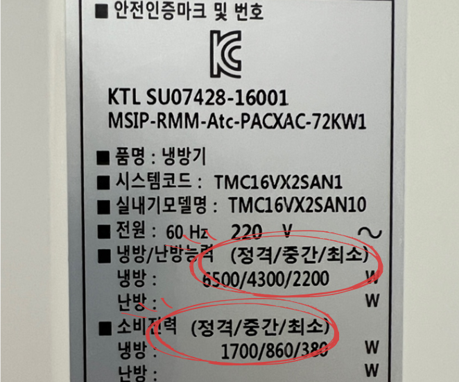 인버터 에어컨 제품 라벨