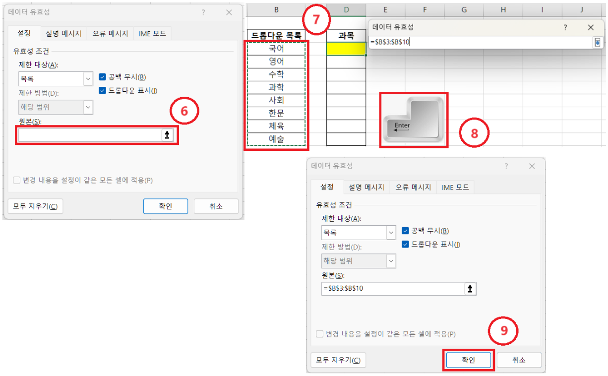 엑셀 드롭다운(선택목록) 목록 만들기(데이터 유효성 검사)